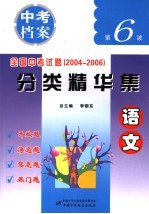 中考档案3年中考分类题解 语文