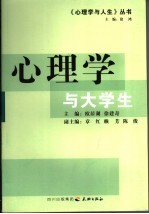 心理学与大学生
