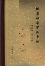 棉布印染实用手册