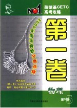 荣德基CETC高考攻略 第1卷 第5期 物理