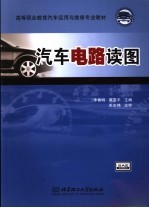 汽车电路读图
