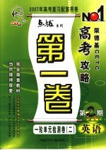 荣德基CETC高考攻略 第1卷 第2期 英语