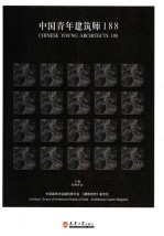 青年建筑师188