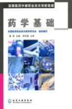 药学基础