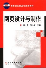 网页设计与制作