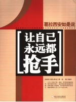 修养使人明慎 葛拉西安如是说