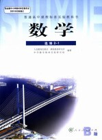 数学 必修2-1 B版