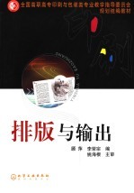 排版与输出