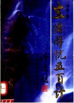 生活解忧500计