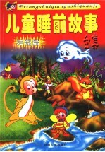 新世纪少儿知识乐园 神奇篇