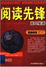 全能阅读派对:高二英语