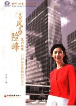 无限风光在“险”峰