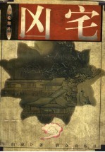 凶宅
