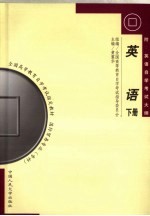 英语 下