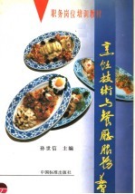 烹饪技术与餐厅服务