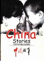 中国故事当代中国纺实摄影 4