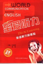 至爱听力 英语听力新体验