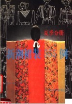 新潮裙装555例:夏季分册