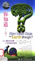 你知道……?