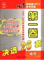 荣德基CETC高考攻略 第1卷 第3期 地理