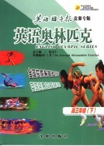 英语奥林匹克 高三年级 下