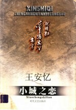 小城之恋
