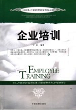 员工培训