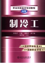 制冷工 高级