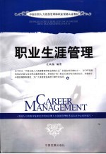 职业生涯管理