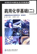 药用化学基础 2