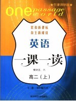 一课一读 牛津译林版 高二英语