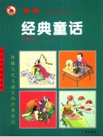 少儿文学知识必读 中国版