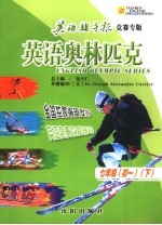 英语奥林匹克 七年级 下