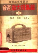 音调放大机集锦 4