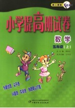 小学提高班试卷 数学 五年级 上