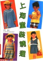 上海童装精选