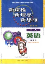 英语同步训练篇 七年级 预备级