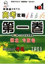 荣德基CETC中考攻略 第1卷 揭秘卷
