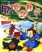 脑筋急转弯 大话三国系列 2