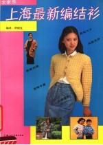 全家乐,上海最新编结衫