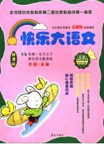 魅力读写99 二年级