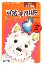 培生英语阅读 第3辑 可米和胡椒