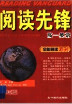 全能阅读派对:高一英语