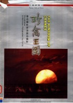 珍禽王国