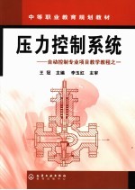 压力控制