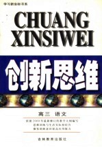 他新思维 高三语文