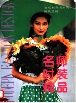 名师时装精品 图集