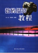 数码摄影教程