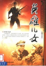 英雄儿女