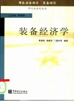 装备经济学